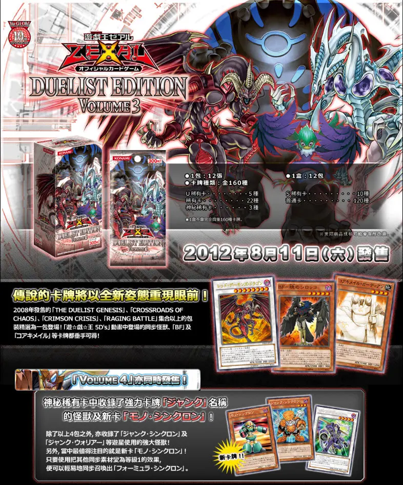 Duelist Edition Vol3