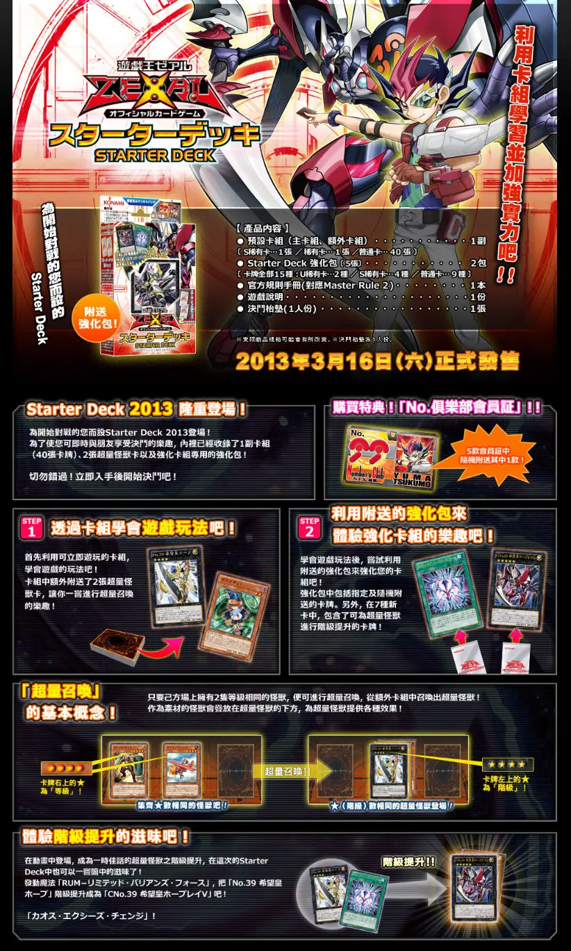 Starter Deck 2013